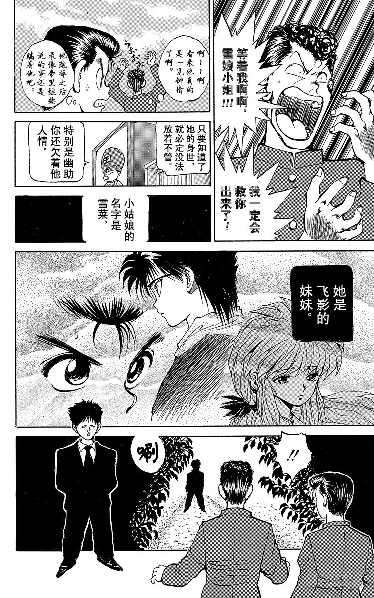 第46话 桑原的春天！！之卷3