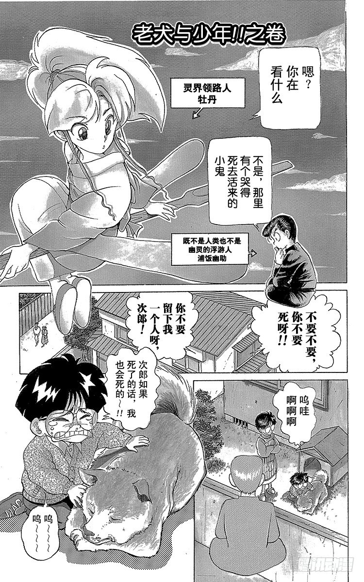 第4话 老犬与少年！！之卷0