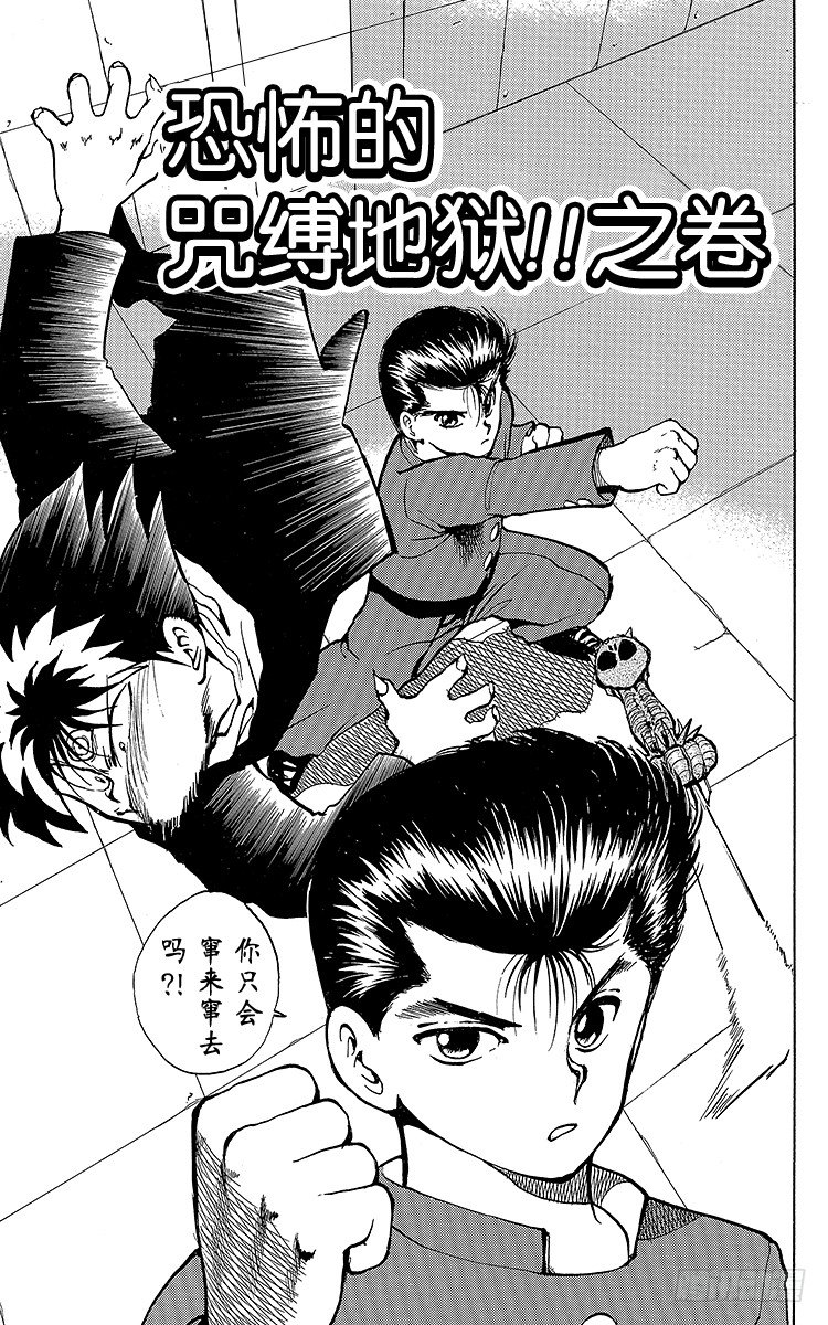 第24话 恐怖的咒缚地狱！！之卷2