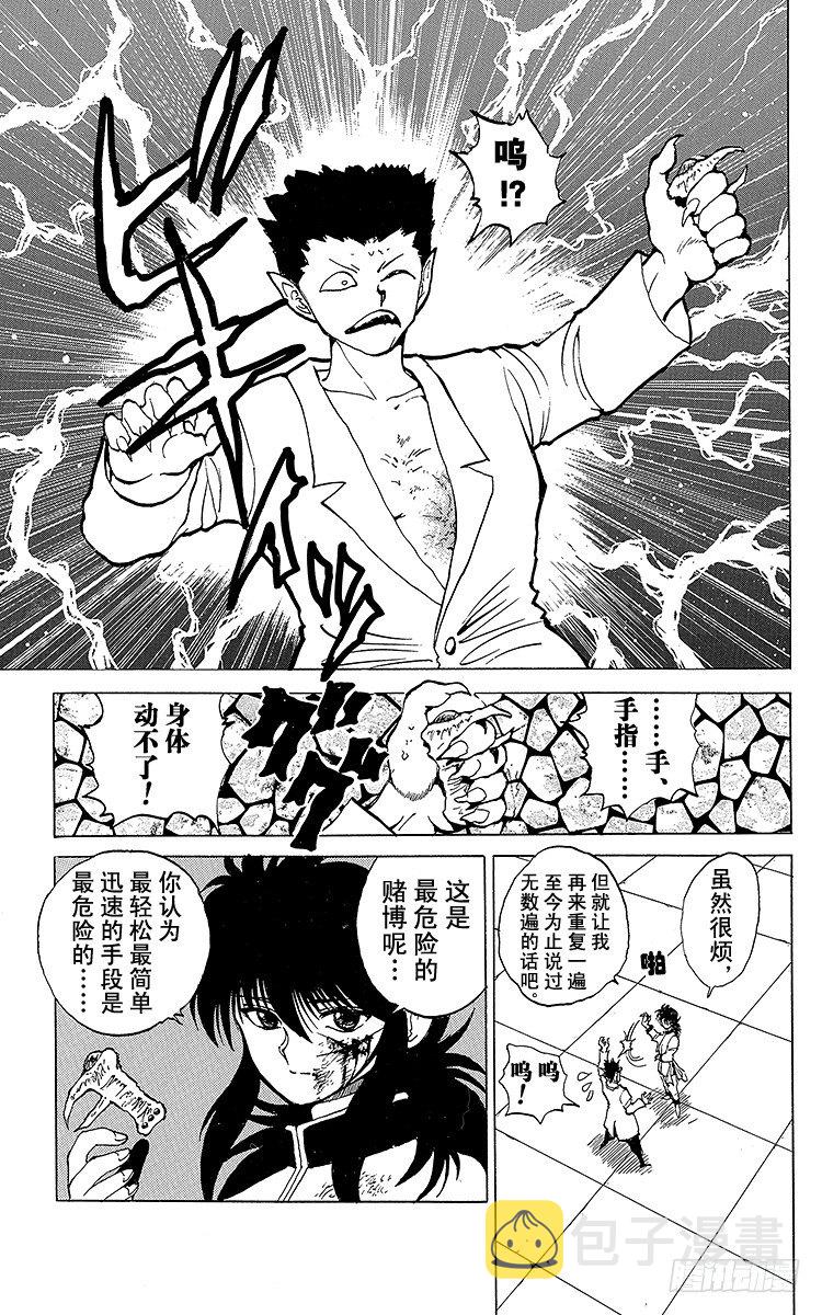 第56话 血染之花！！之卷2