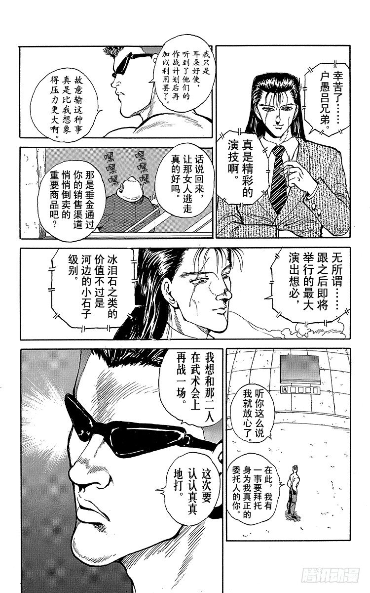 第51话 想要变强！！之卷2