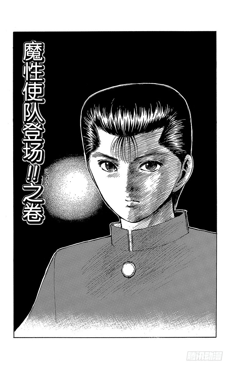 第67话 魔性使队登场！！之卷0