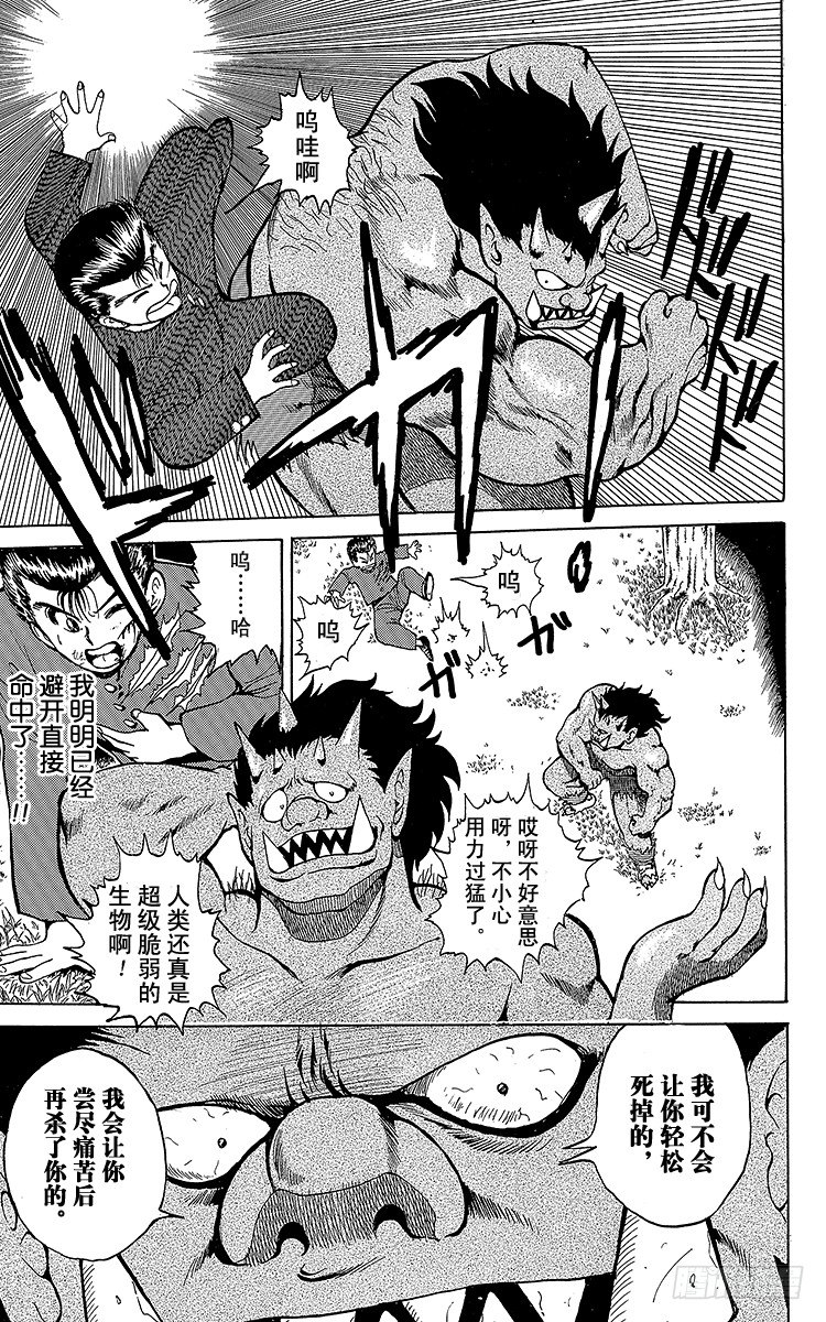 第21话 吞食魂魄之人！！之卷2