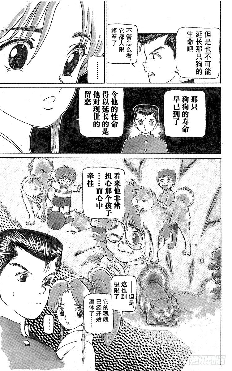 第4话 老犬与少年！！之卷4