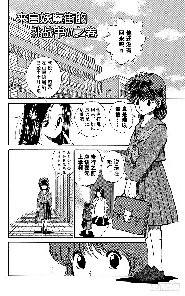 第33话 来自妖魔街的挑战书！！0