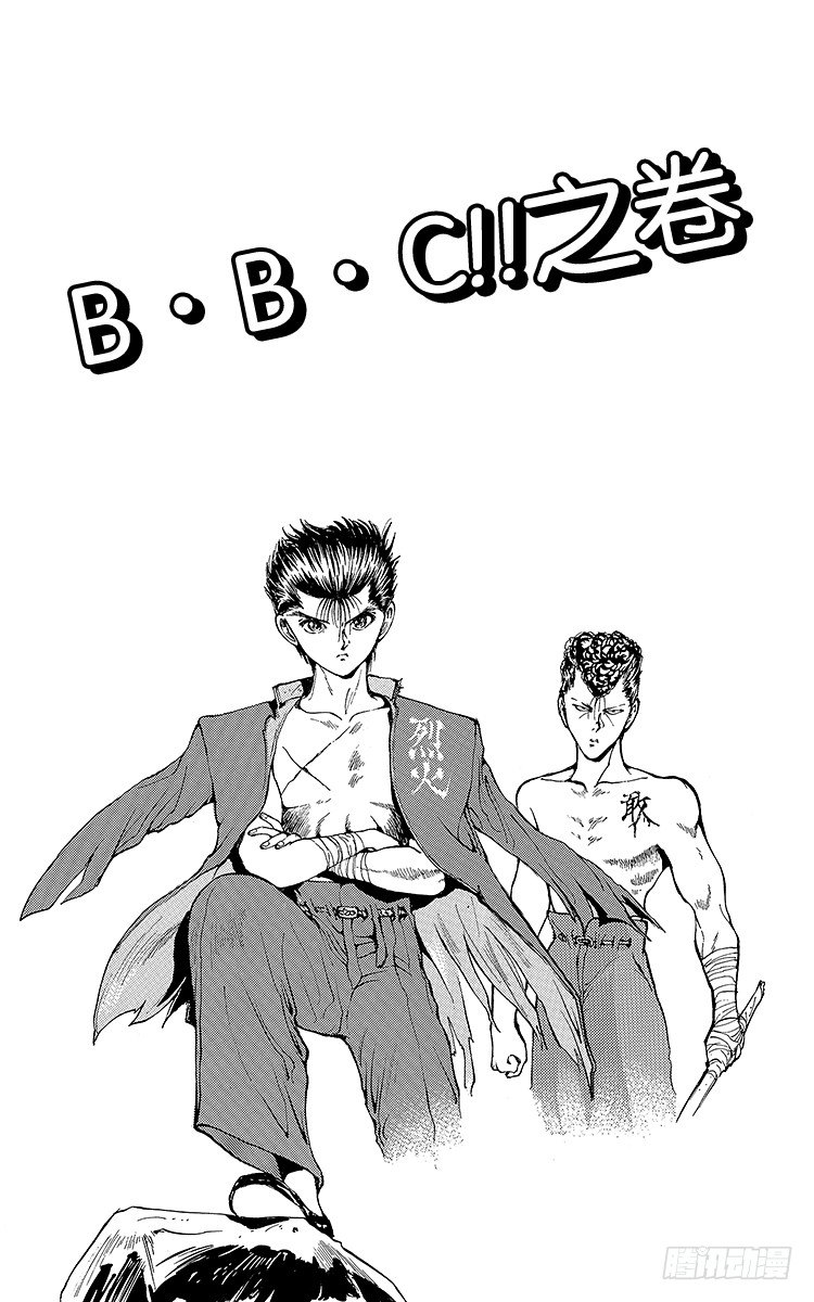 第47话 B·B·C！！之卷1