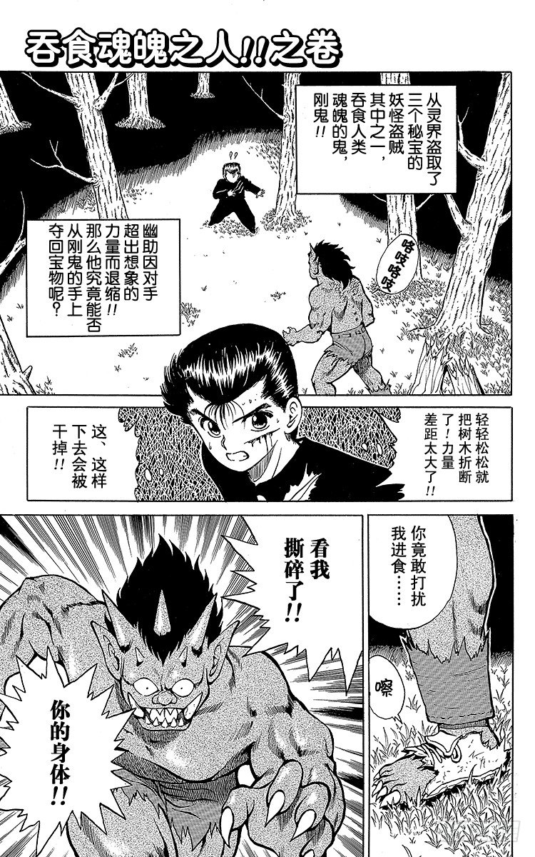 第21话 吞食魂魄之人！！之卷0