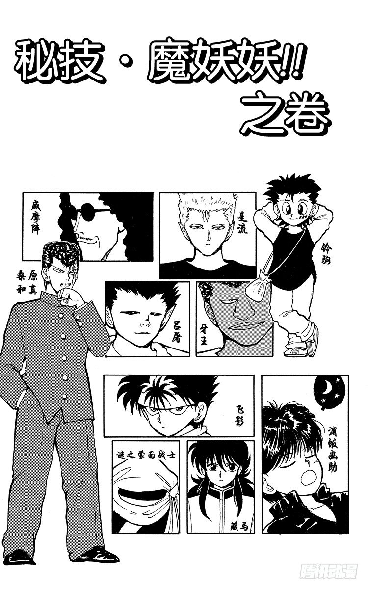 第55话 秘技·魔妖妖！！之卷1