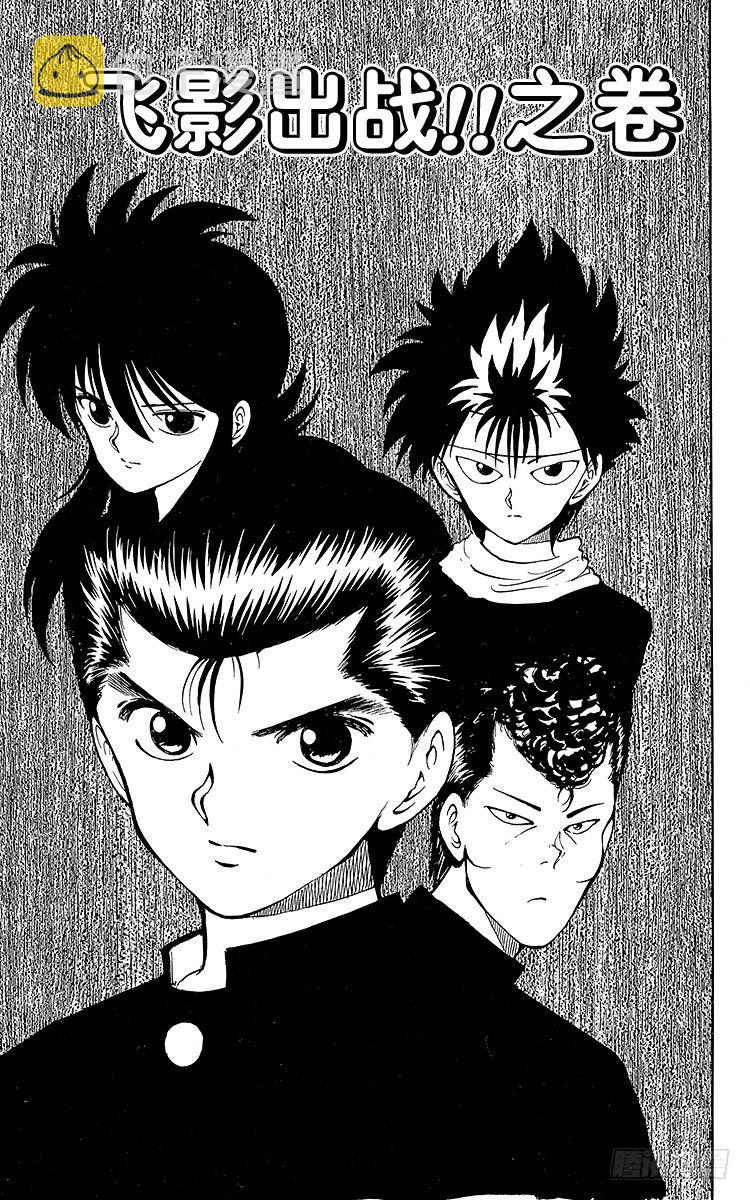 第39话 飞影出战！！之卷2
