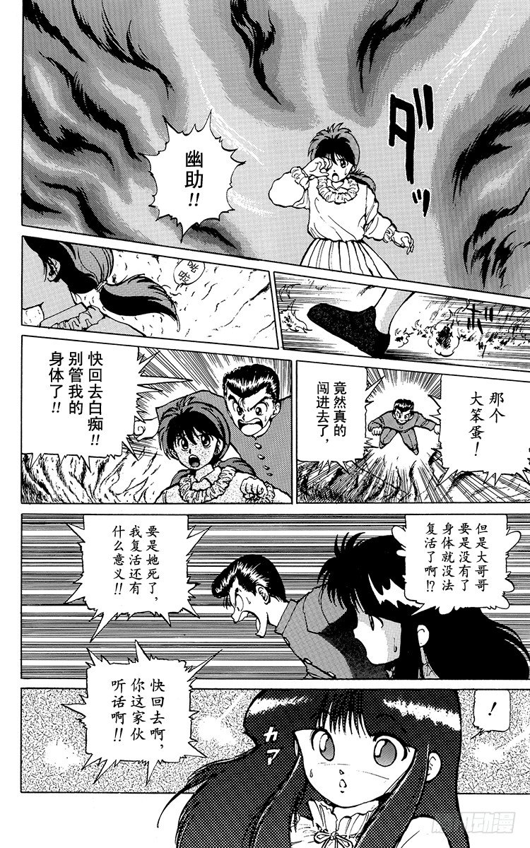 第14话 于火海中……！之卷2