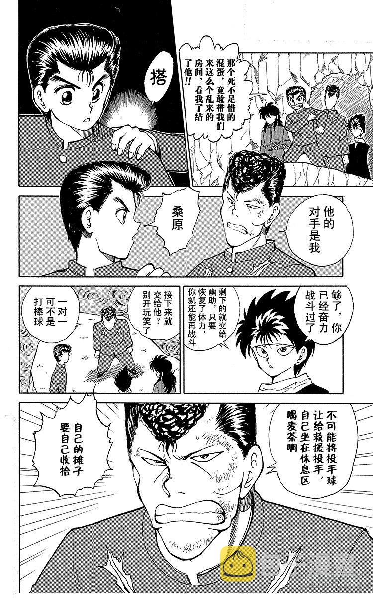 第38话 鸣虎冲坏波！！之卷3