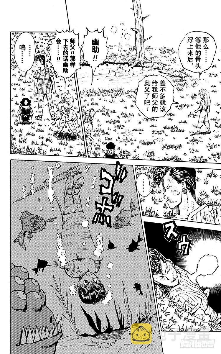 第32话 奥义继承者决定！！之卷3