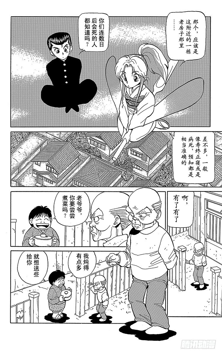 第6话 孤独的旅途！！之卷1