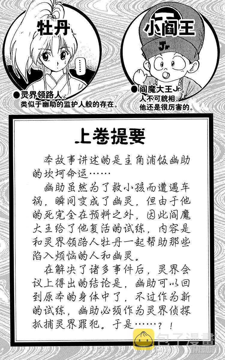 第18话 新的使命！！之卷4