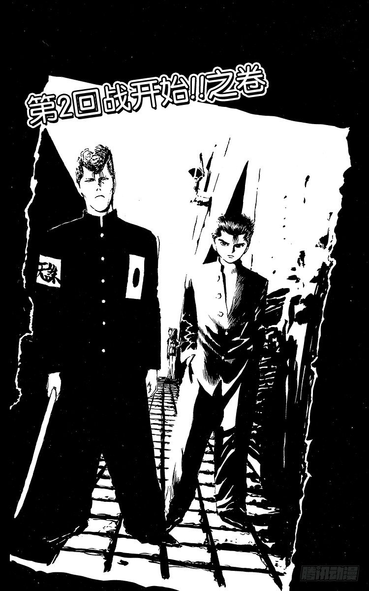 第62话 第2回战开始！！之卷3