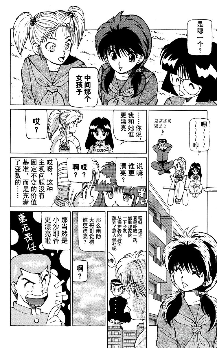 第13话 恋人的条件！！之卷2