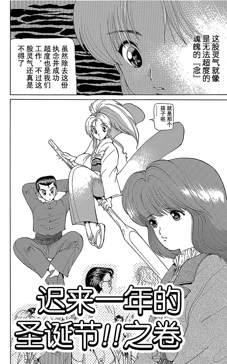 第5话 迟来一年的圣诞节！！之卷1