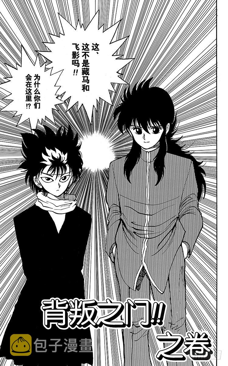 第34话 背叛之门！！之卷0