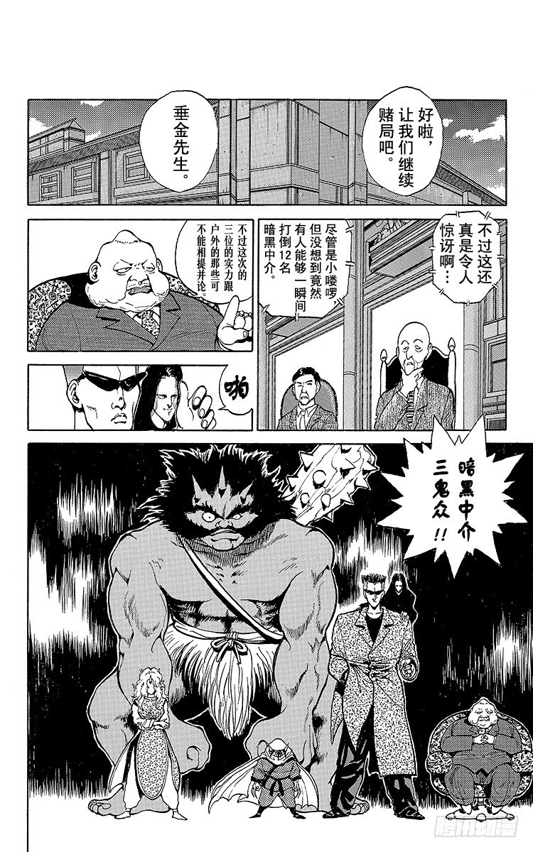第48话 三鬼众登场！！之卷3