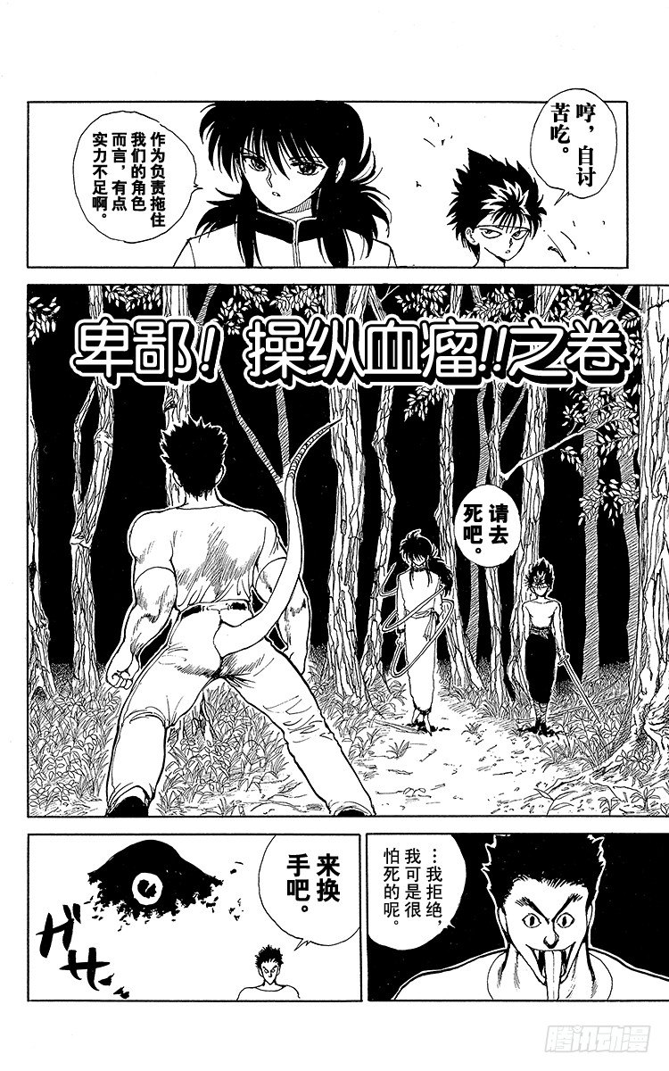 第63话 卑鄙！操血瘤！！之卷1