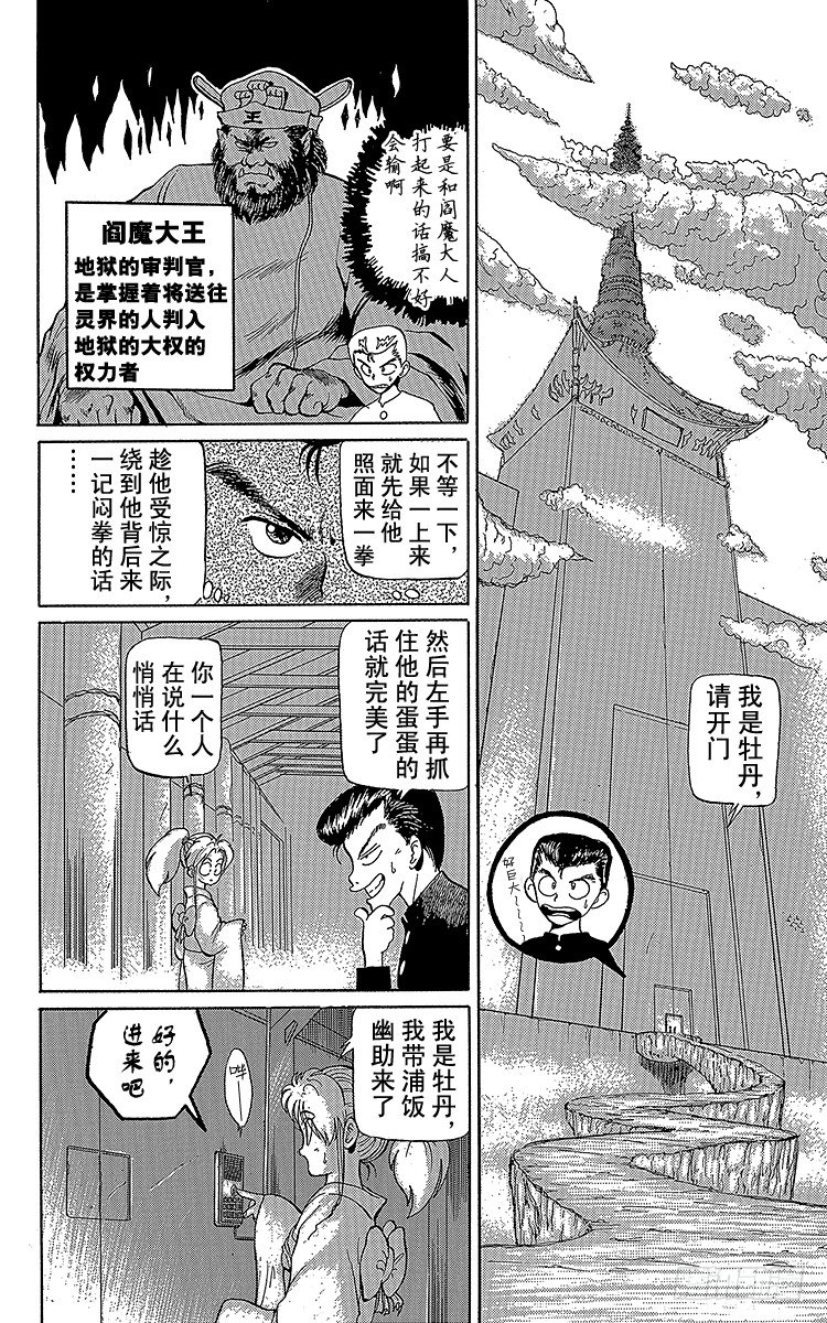 第2话 通往复活的试练！！之卷3