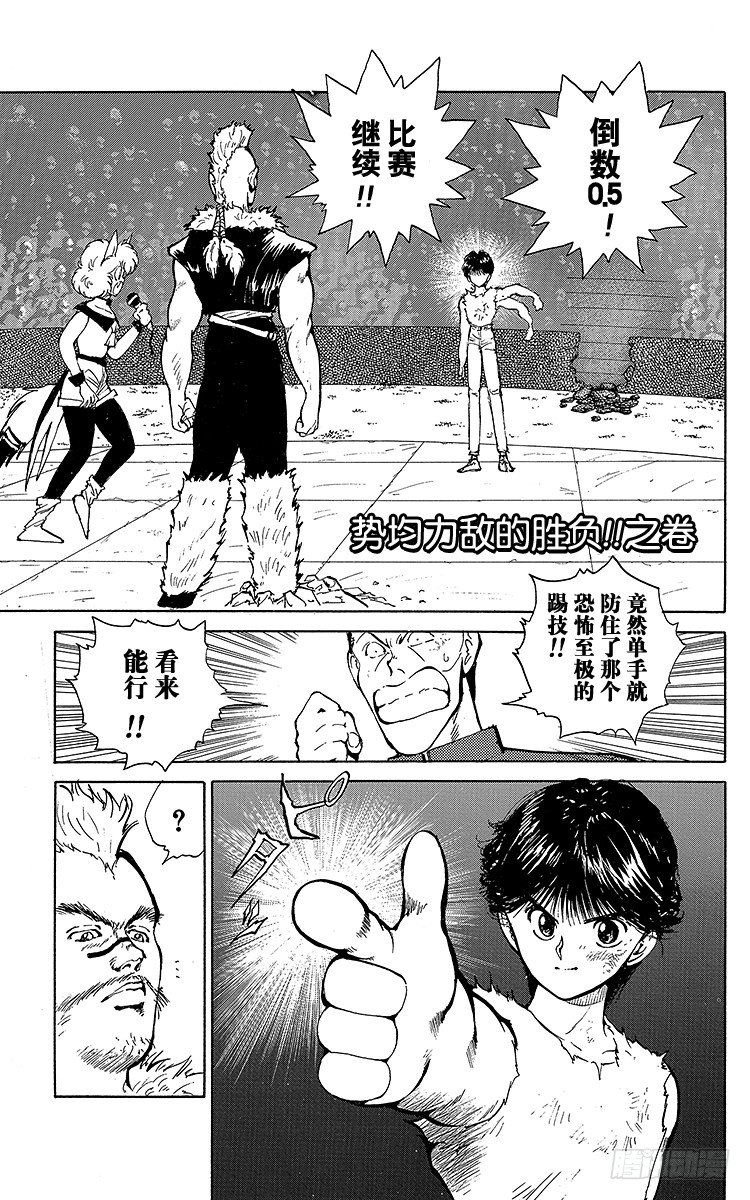 第59话 势均力敌的胜负！！之卷0