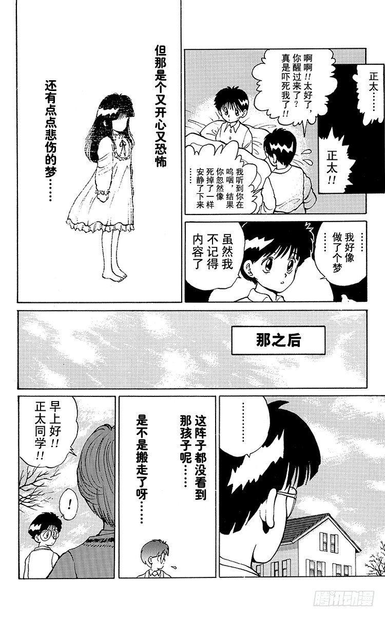 第10话 禁忌的游戏！！之卷1