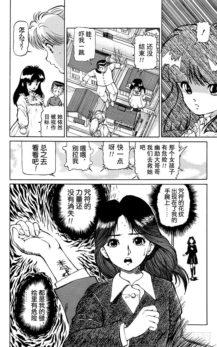 第12话 魔之手！！之卷1