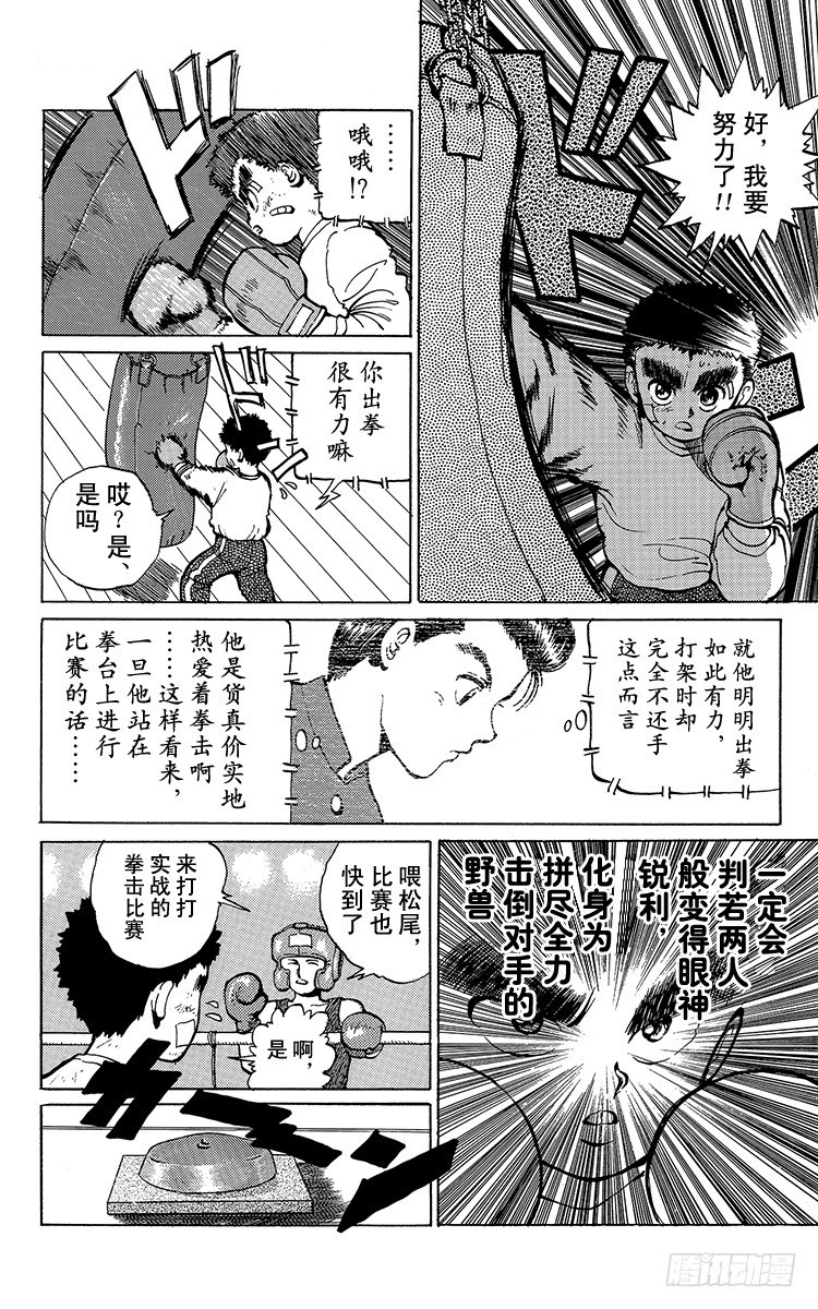 第16话 气魄为胜！！之卷4