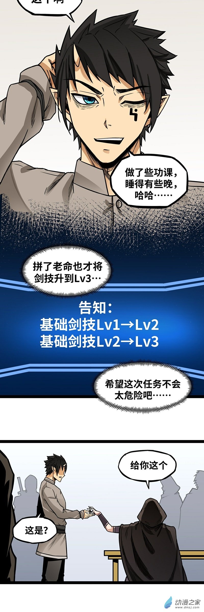 第07话 矿洞探险3