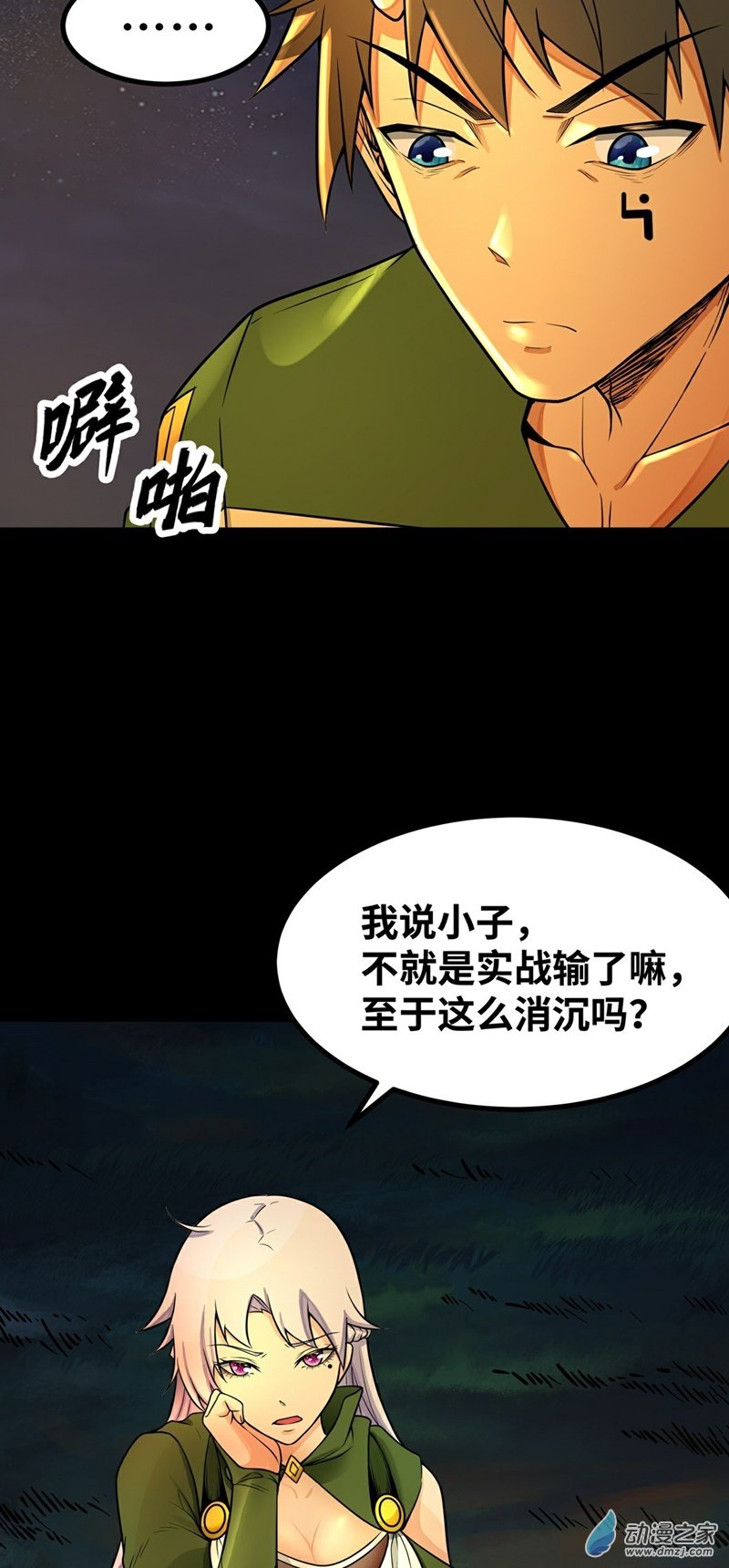 第41话 主场2