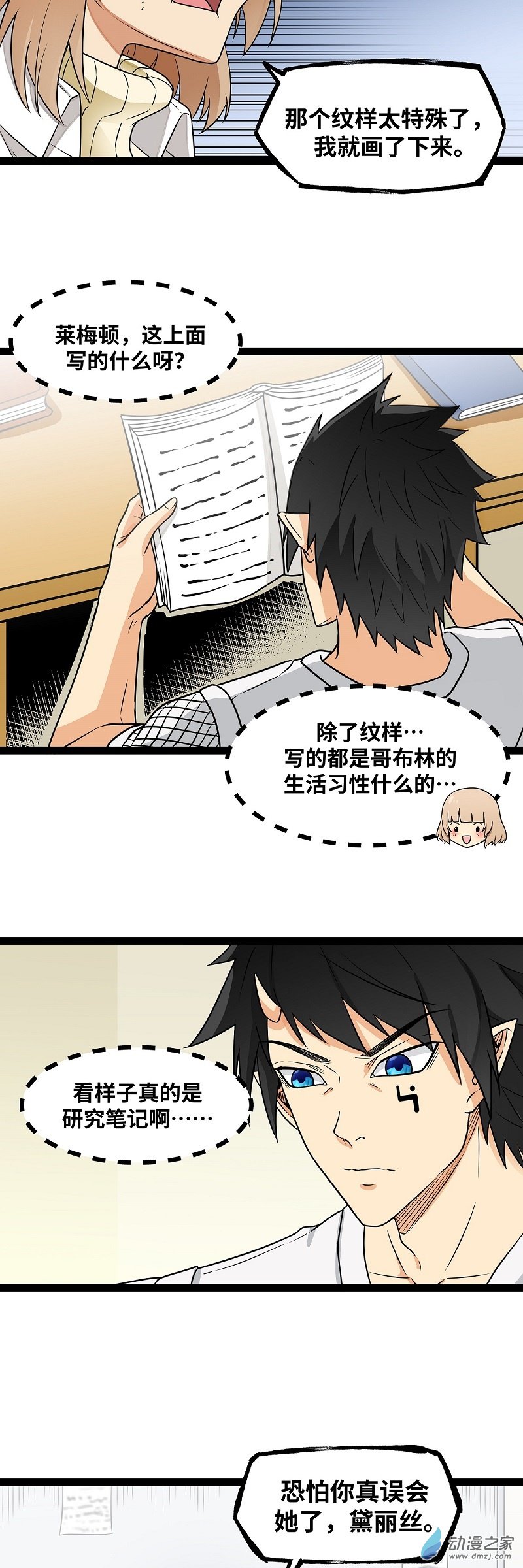 第21话 一直升级一直爽！2
