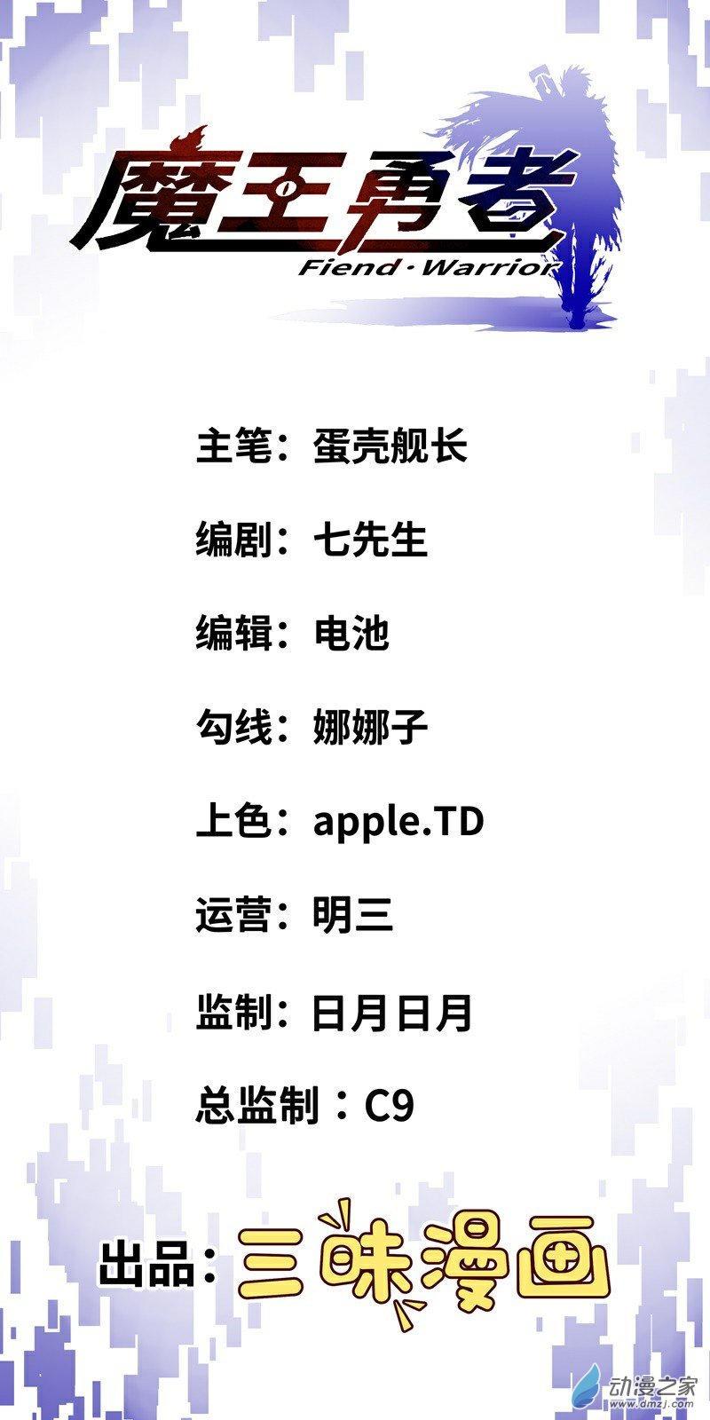 第18话 老子不背锅0