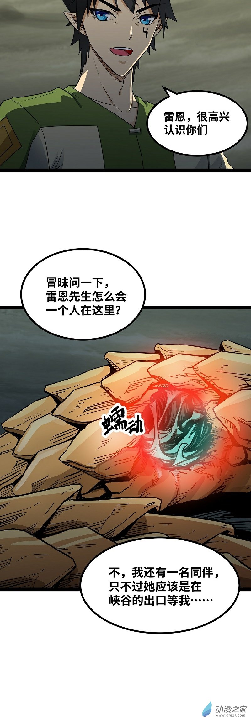 第48话 难缠的家伙4