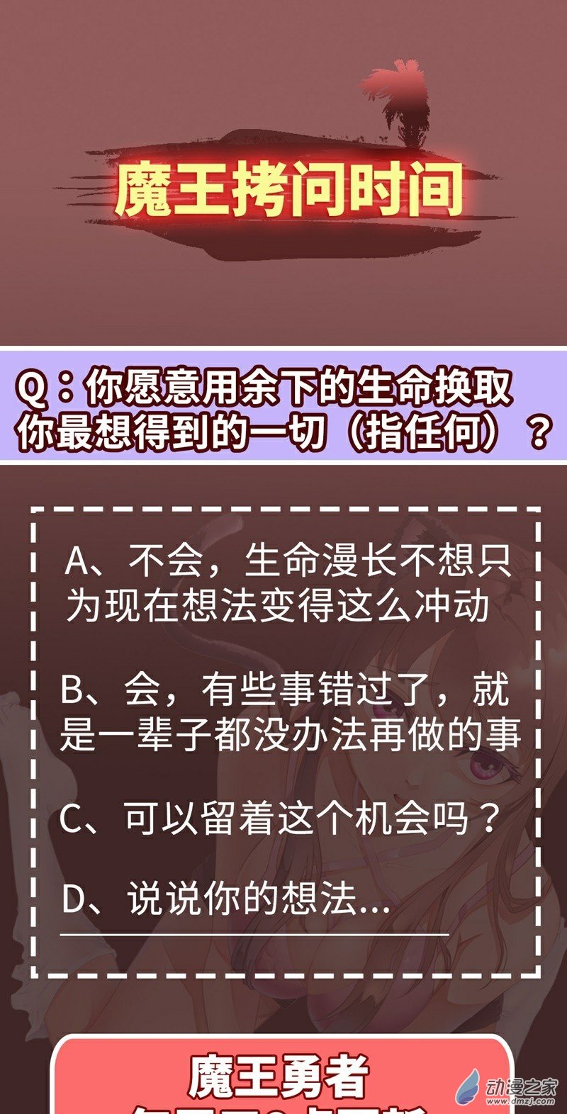 第30话 魔人VS恶魔3