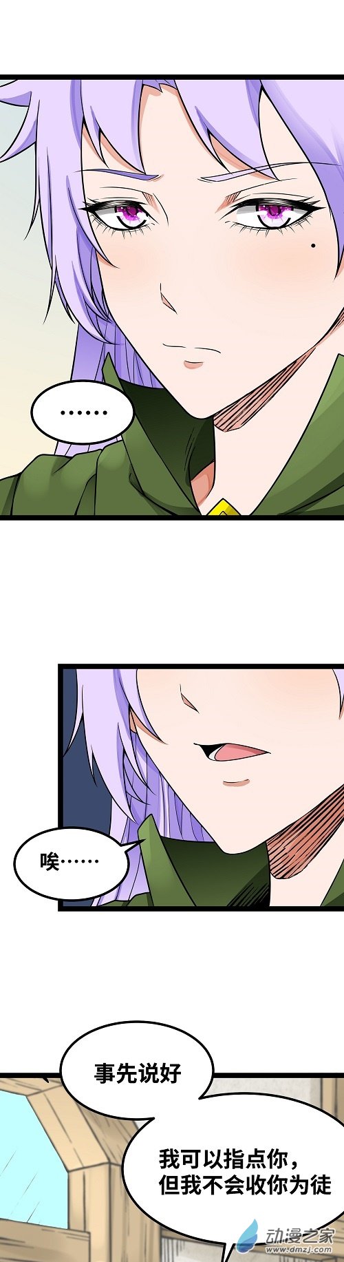 第39话 拜师成功？1