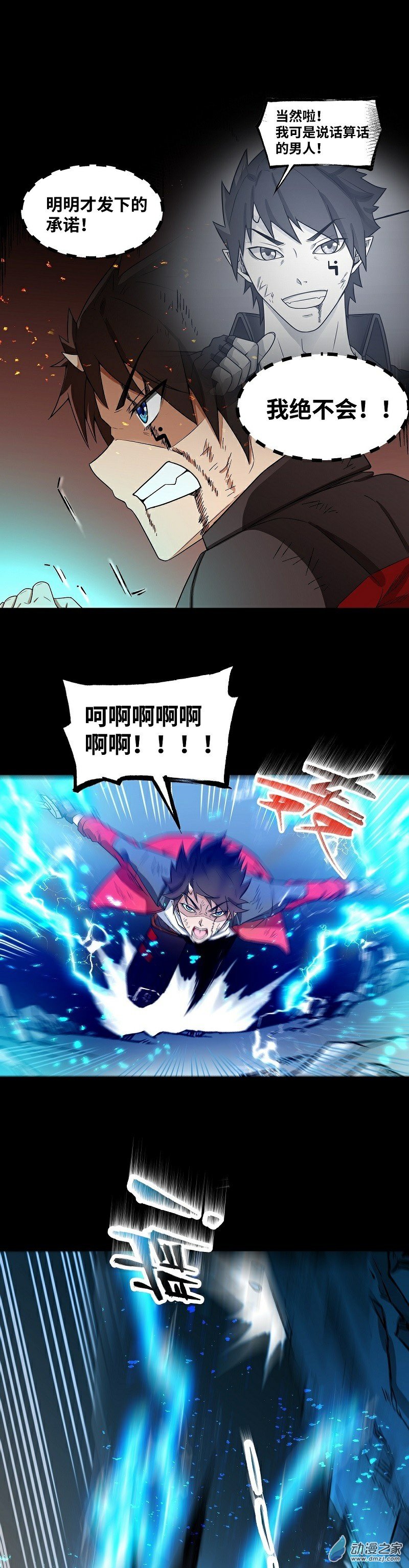 第29话 魔人之力觉醒4