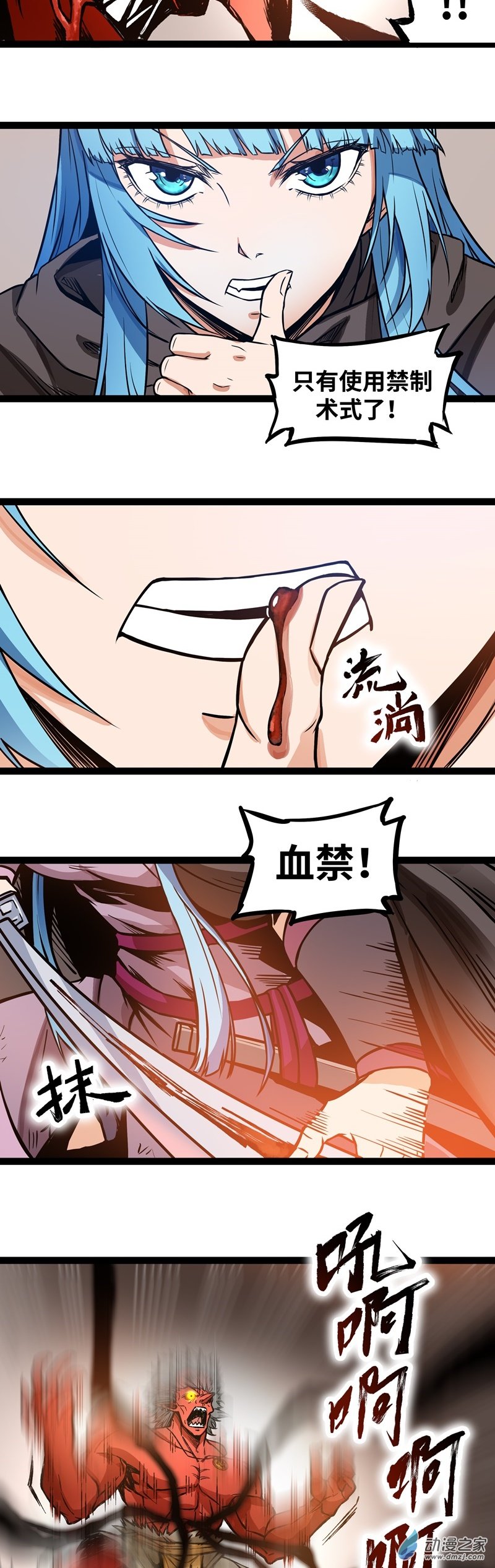 第09话 血禁术式0