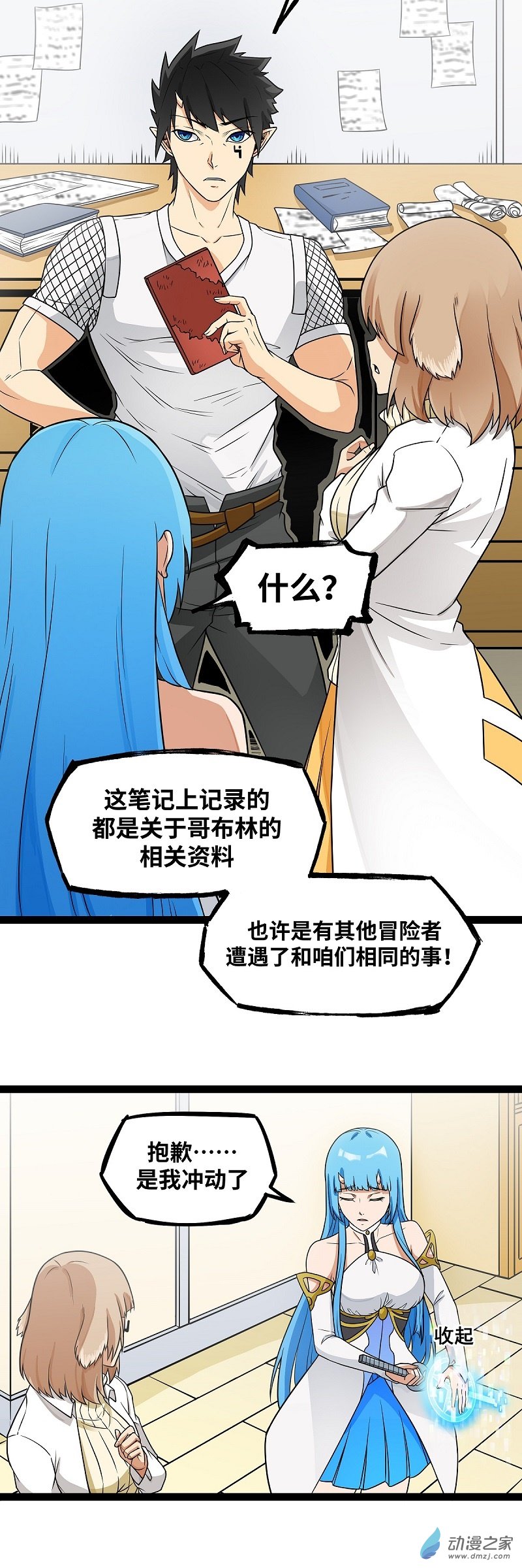第21话 一直升级一直爽！3