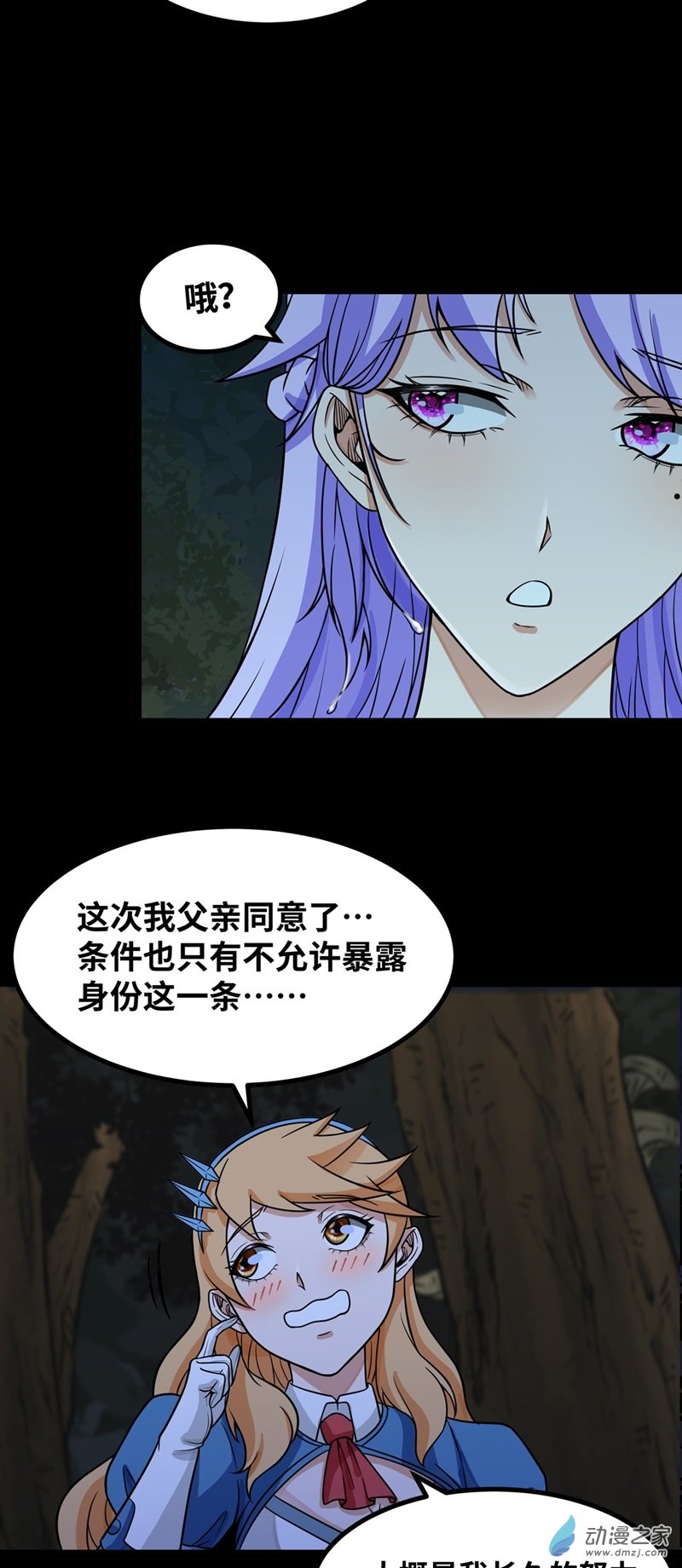 第51话 黑骑军2