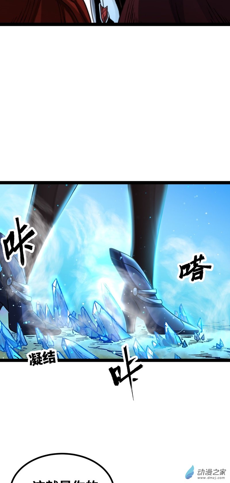 第58话 冰霜魔女的实力2