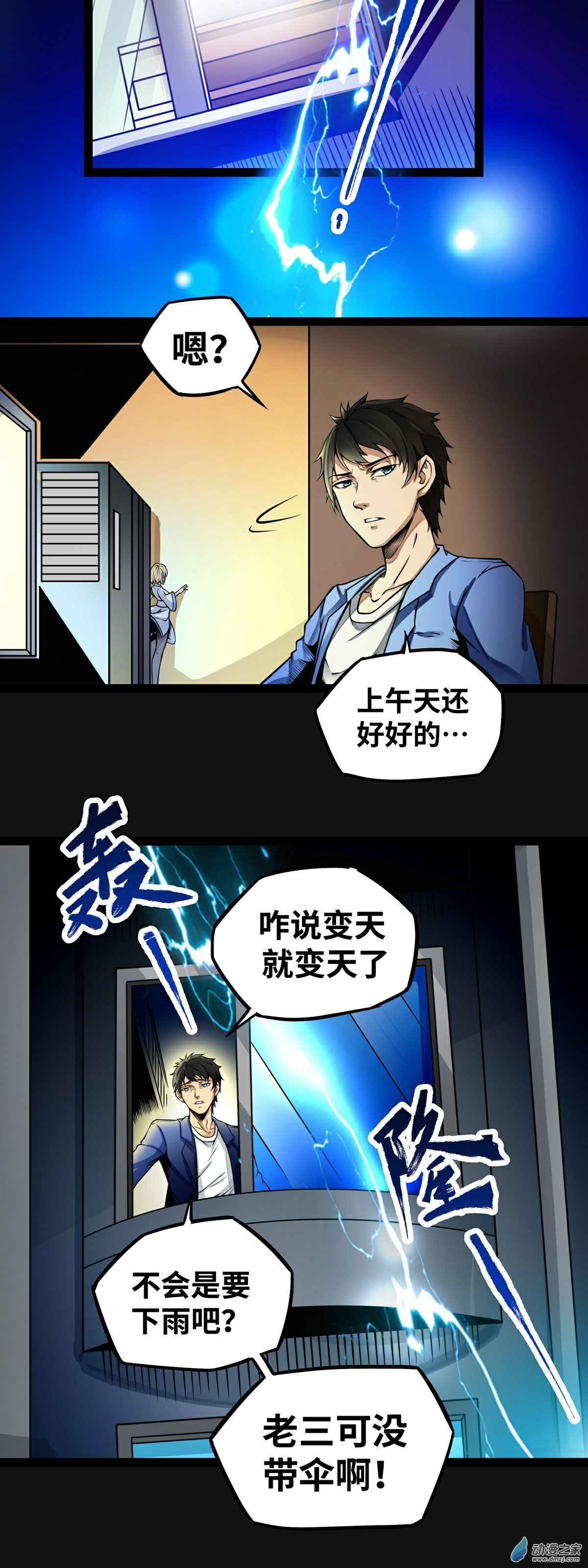 第01话 竟被雷劈死了！3