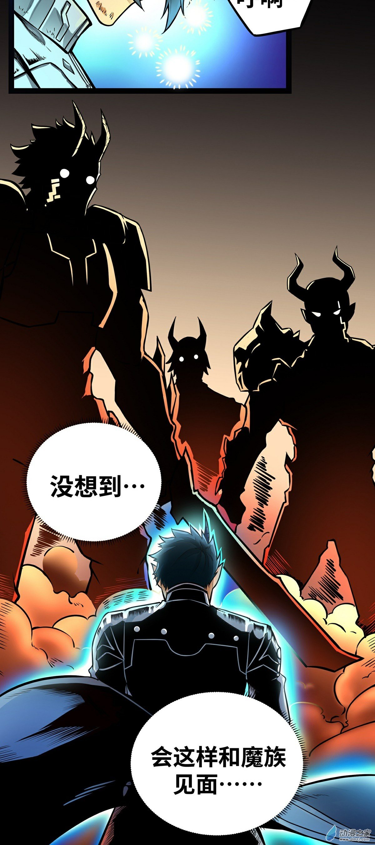 序章 魔王来也4