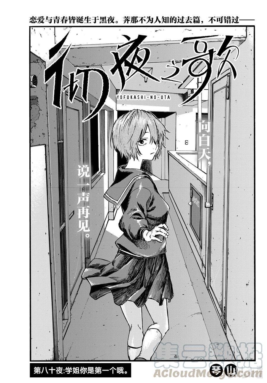 80 学姐你是第一个哦。2