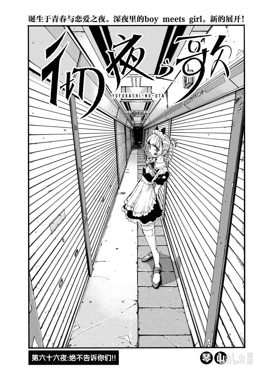 66 绝不告诉你们!!2