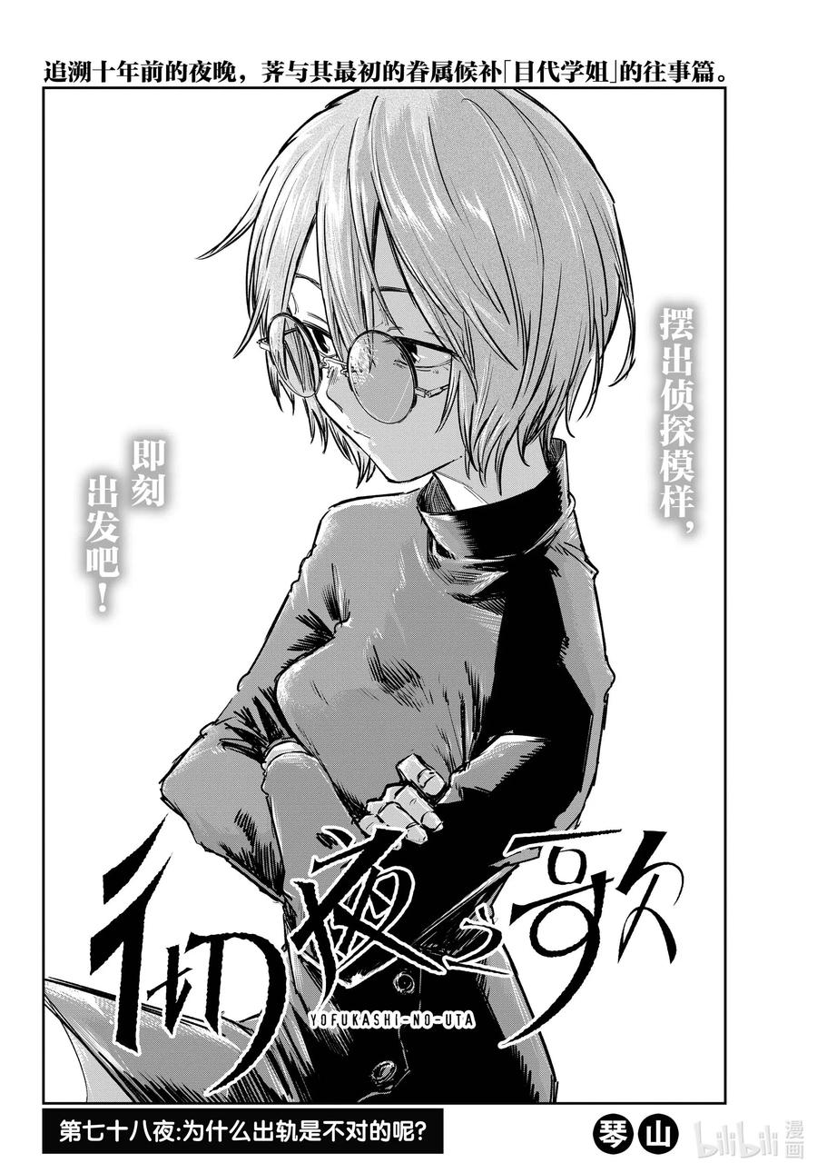 78 为什么出轨是不对的呢1