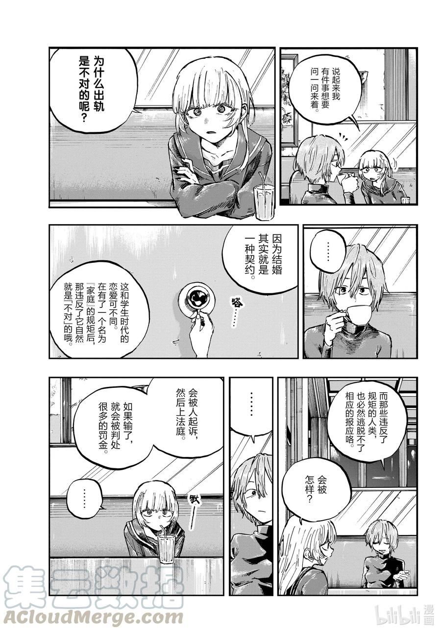 78 为什么出轨是不对的呢2