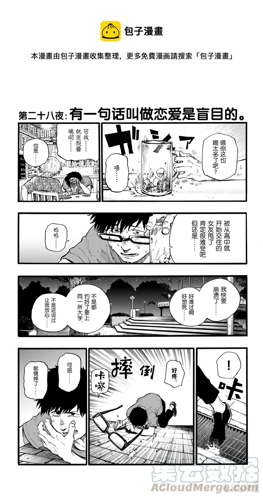 28 有一句话叫做恋爱是盲目的。0