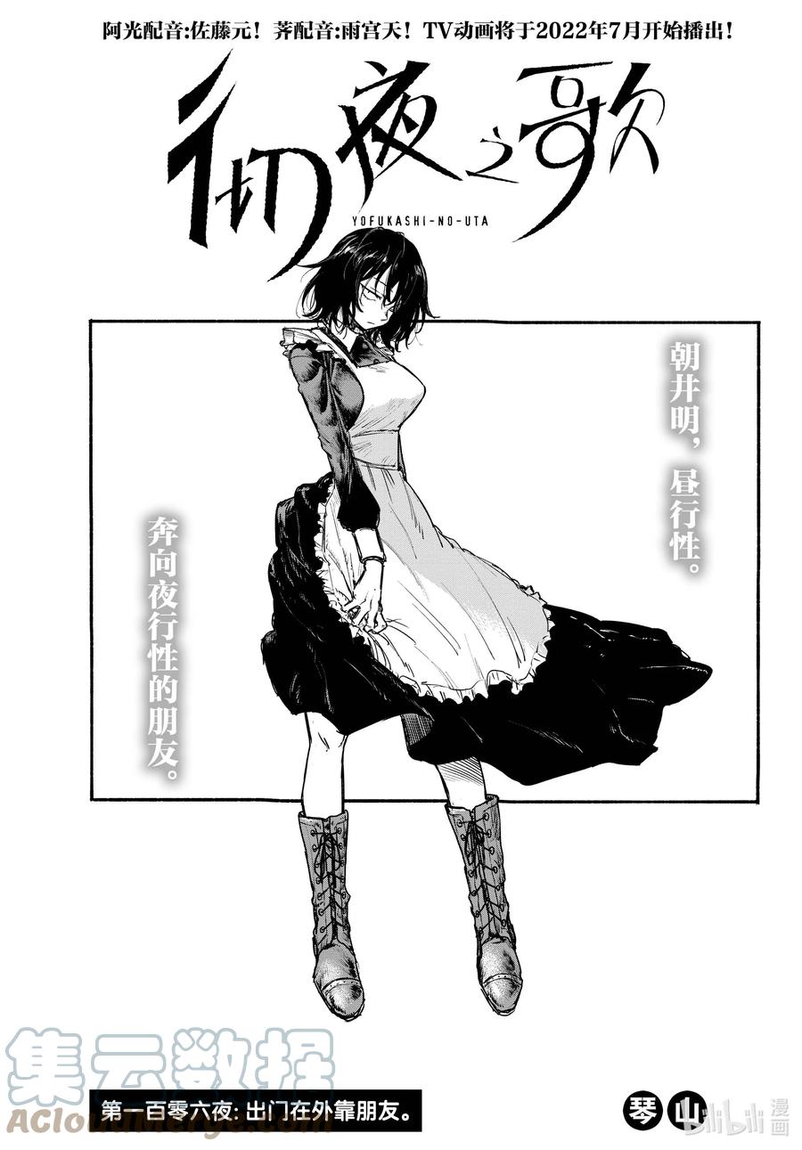 106 出门在外靠朋友2