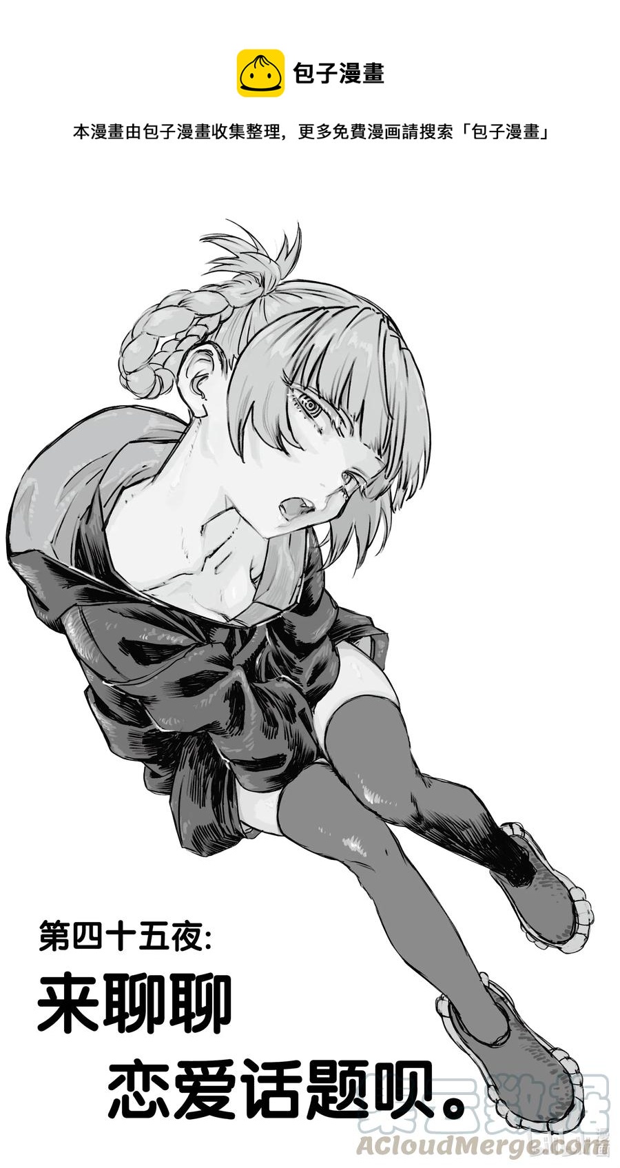 45 来聊聊恋爱话题呗。0